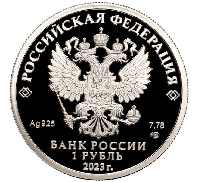 Монета 1 рубль 2023 года СПМД «Российский спорт — ЦСКА» (Артикул M1-56883)