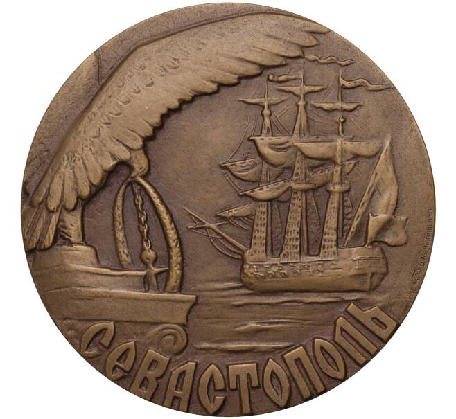 Настольная медаль 1986 года ЛМД «Севастополь» (Артикул K11-104538)