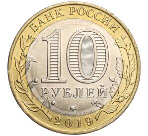 10 рублей 2019 года ММД «Древние города России — Вязьма»