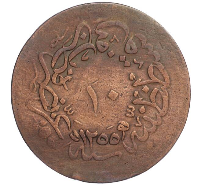 Монета 10 пар 1857 года (AH 1255/18) Османская Империя (Артикул K11-107717)
