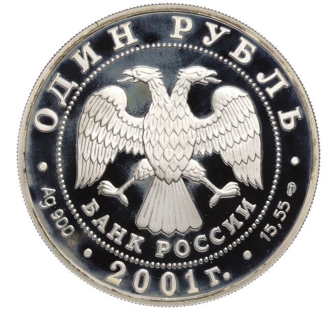 Монета 1 рубль 2001 года СПМД «Красная книга — Алтайский горный баран» (Артикул K11-107739)
