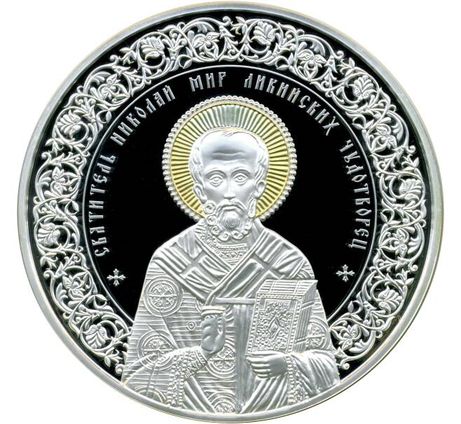 Монета 500 рублей 2013 года Белоруссия «Святитель Николай Мир Ликийских Чудотворец» (Артикул M2-70332)