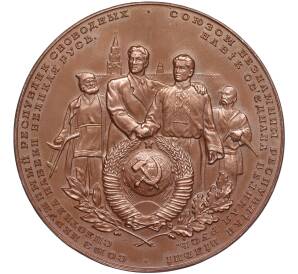 Настльная медаль 1954 года «В память 300-летия Воссоединения Украины с Россией»