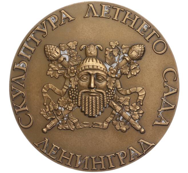 Настольная медаль 1982 года ЛМД «Скульптура Летнего сада в Ленинграде — Мир и Изобилие» (Артикул T11-00492)