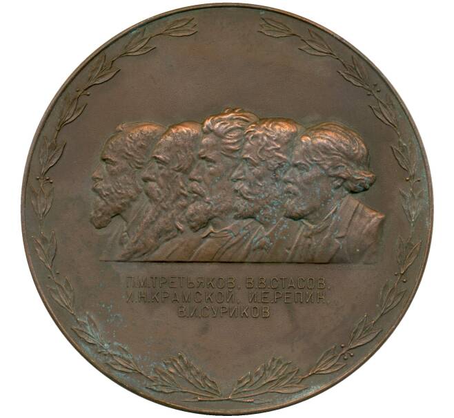 Настольная медаль 1956 года «100 лет Государственной Третьяковской Галлереи» (Артикул T11-00501)