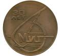 Настольная медаль 1969 года «30 лет МИГ —  Активному участнику создания самолетов» (Артикул T11-00502)