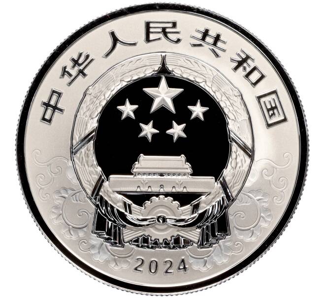 Монета 5 юаней 2024 года Китай «Год дракона» (Артикул M2-70550)