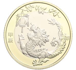 10 юаней 2024 года Китай «Китайский гороскоп — Год дракона»