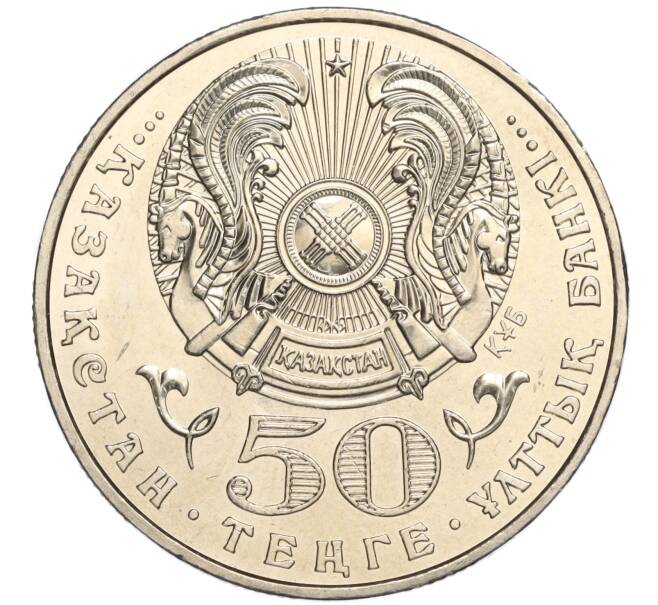 Монета 50 тенге 2006 года Казахстан «Красная книга — Алтайский улар» (Артикул M2-70933)