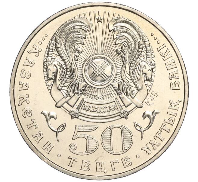 Монета 50 тенге 2006 года Казахстан «Красная книга — Алтайский улар» (Артикул M2-70937)