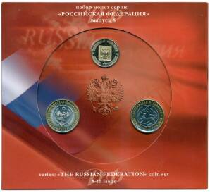 Набор из 2 монет 10 рублей 2013 года СПМД «Российская Федерация» (Выпуск 8)
