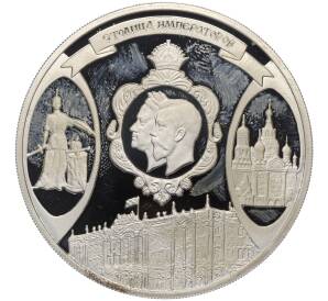 Настольная медаль 2003 года СПМД «Слава России (300 лет Санкт-Петербургу) — Столица Императоров»