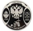 Настольная медаль 2003 года СПМД «Слава России (300 лет Санкт-Петербургу) — Хранитель Святого Града» (Артикул T11-02272)