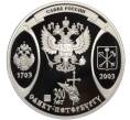 Настольная медаль 2003 года СПМД «Слава России (300 лет Санкт-Петербургу) — Возрождение Отечества» (Артикул T11-02275)
