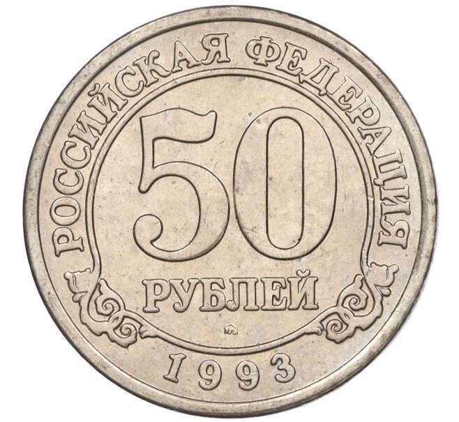 Монета 50 рублей 1993 года ММД Шпицберген (Арктикуголь) (Артикул K11-116267)
