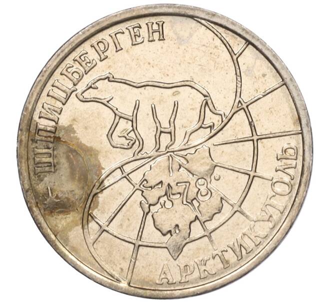 Монета 25 рублей 1993 года ММД Шпицберген (Арктикуголь) (Артикул K11-116271)