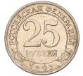 Монета 25 рублей 1993 года ММД Шпицберген (Арктикуголь) (Артикул K11-116275)