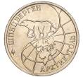 Монета 10 рублей 1993 года ММД Шпицберген (Арктикуголь) (Артикул K11-116283)
