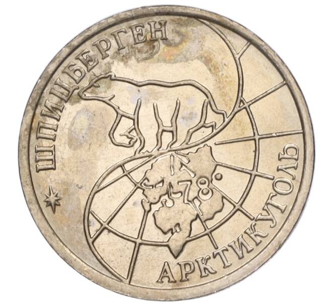 Монета 10 рублей 1993 года ММД Шпицберген (Арктикуголь) (Артикул K11-116285)