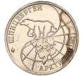 Монета 10 рублей 1993 года ММД Шпицберген (Арктикуголь) (Артикул K11-116286)