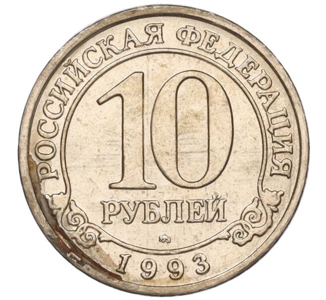 Монета 10 рублей 1993 года ММД Шпицберген (Арктикуголь) (Артикул K11-116287)