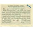 3 рубля 1957 года Билет денежно-вещевой лотереи «Всесоюзный фестиваль молодежи» (Артикул K11-117455)
