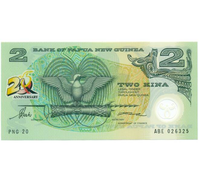 Банкнота 2 кина 1995 года Папуа — Новая Гвинея «20 лет Независимости Папуа — Новой Гвинеи» (Артикул K11-118223)