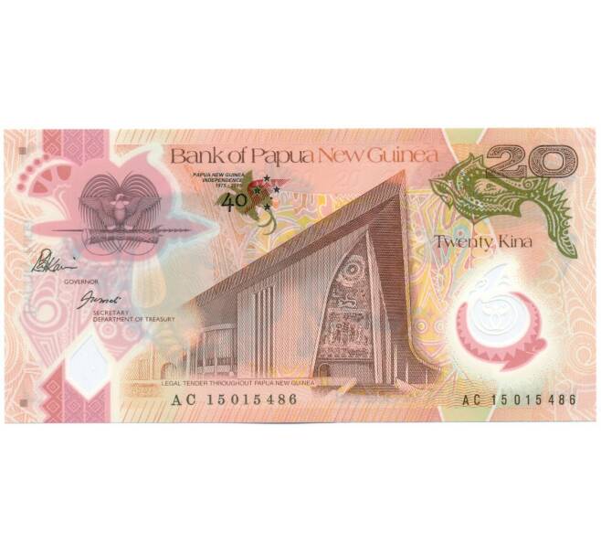 Банкнота 20 кина 2015 года Папуа — Новая Гвинея «40 лет Независимости Папуа — Новой Гвинеи» (Артикул K11-118224)