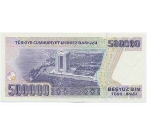 500000 лир 1997 года Турция