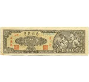 1000 юаней 1948 года Китай (Tung Pei Bank)