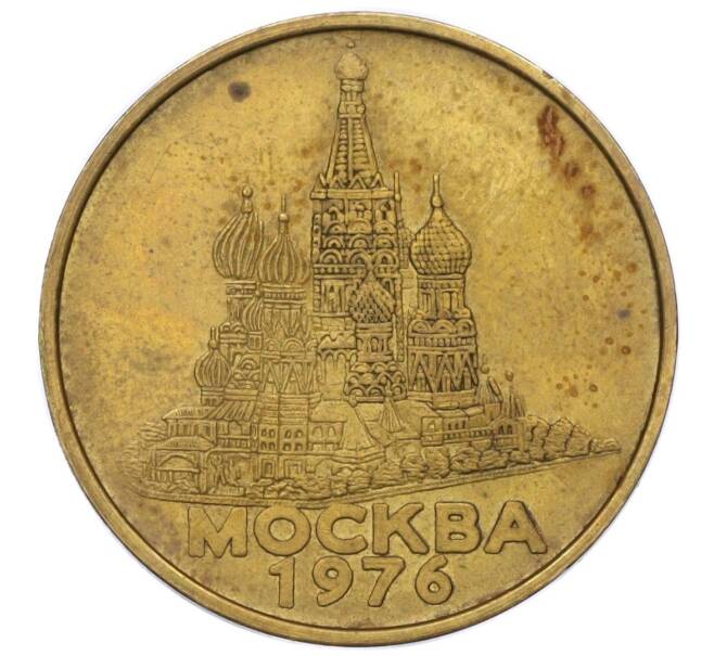 Рекламный жетон «Прессы Гребенер во всем мире — Москва» 1976 года (Артикул K11-121169)