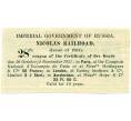 Купон от облигации на 50 франков  1921 года «Николаевская железная дорога» (Артикул K11-121727)