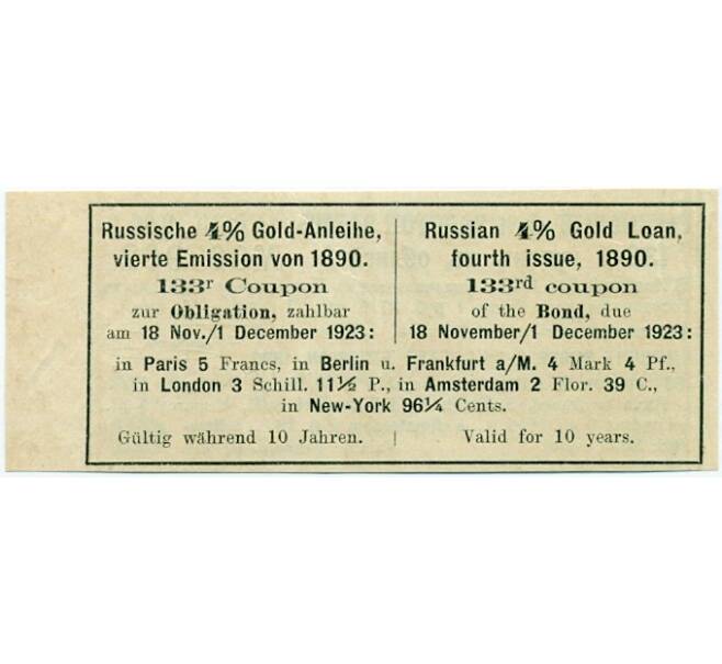 Купон от облигации 4% на 1 рубль 87 1/2 копеек  1923 года «Российский золотой заем» (Артикул K11-121729)