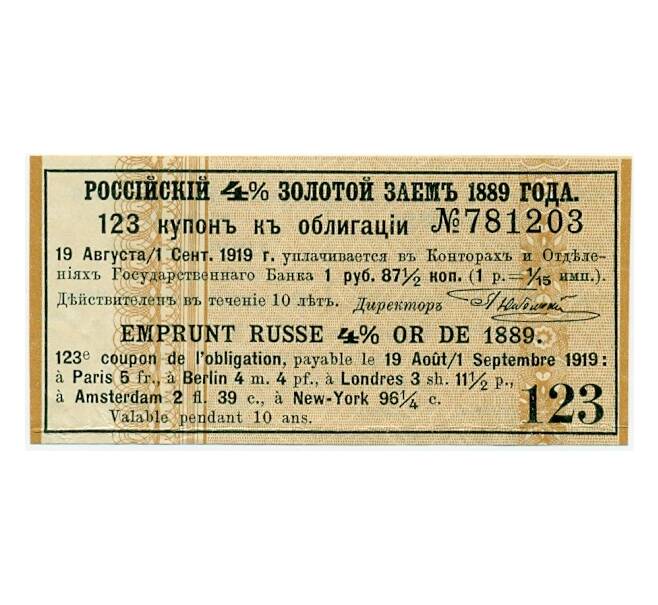 Купон от облигации 4% на 1 рубль 87 1/2 копеек  1919 года «Российский золотой заем» (Артикул K11-121747)