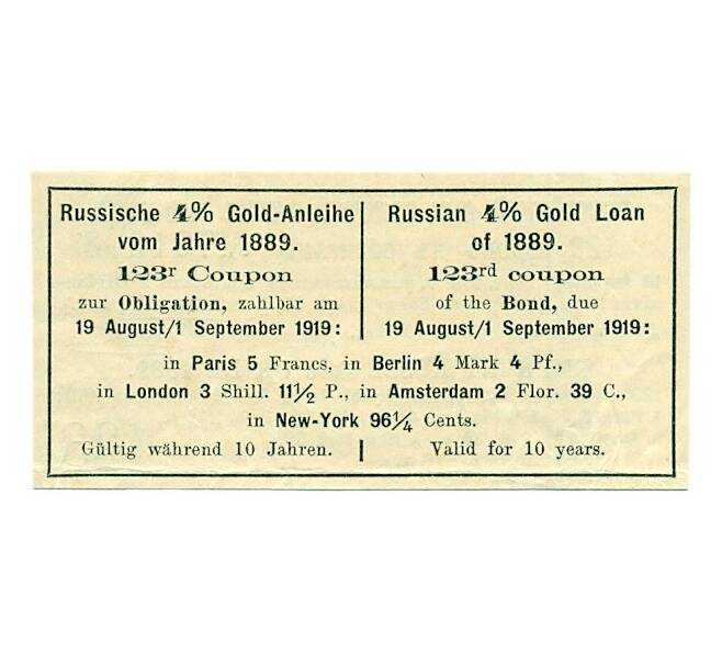 Купон от облигации 4% на 1 рубль 87 1/2 копеек  1919 года «Российский золотой заем» (Артикул K11-121747)