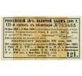 Купон от облигации 3% на 1 рубль 40 5/8 копеек  1921 года «Российский золотой заем» (Артикул K11-121748)