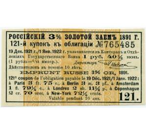 Купон от облигации 3% на 1 рубль 40 5/8 копеек  1921 года «Российский золотой заем»