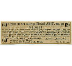 Купон от облигации 4% на 3 рубля 75 копеек  1919 года «Юго-западная железная дорога»