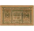 Банкнота 10 рублей 1918 года Сибирское временное правительство (Артикул K11-121808)