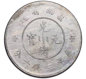 50 центов 1911-1949 года Китай — провинция Юннань
