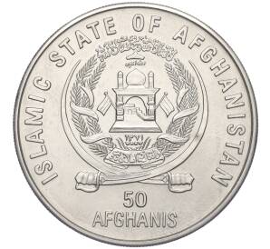 50 афгани 1995 года Афганистан «50 лет ООН»
