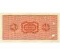 Банкнота 10 рублей Дорожный чек Банка для внешней торговли СССР (Погашенный) (Артикул K11-122749)
