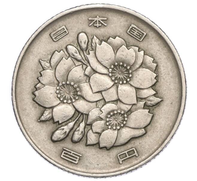 Монета 100 йен 1977 года Япония (Артикул K11-122883)