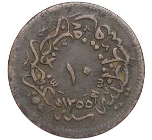 10 пар 1858 года (АН 1255/20) Османская Империя
