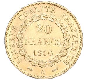 20 франков 1896 года Франция