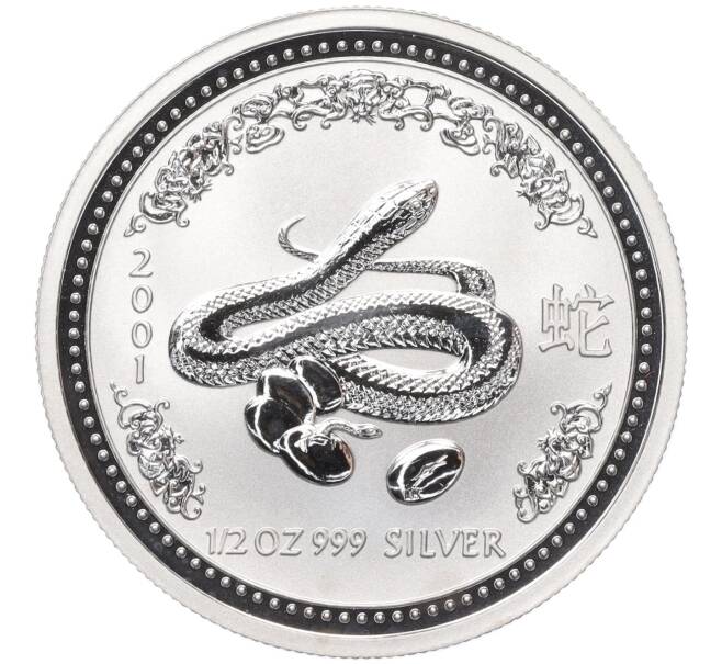 Монета 50 центов 2001 года Австралия «Китайский гороскоп — Год змеи» (Артикул T11-03768)