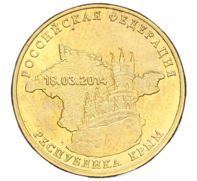 Монета 10 рублей 2014 года СПМД «Вхождение в состав РФ Республики Крым» (Артикул T11-04198)
