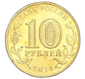 10 рублей 2014 года СПМД «Вхождение в состав РФ города Севастополь»