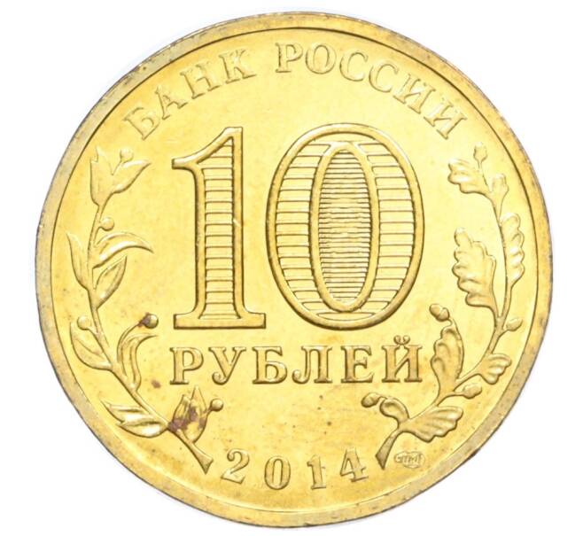 Монета 10 рублей 2014 года СПМД «Вхождение в состав РФ города Севастополь» (Артикул T11-04216)