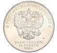 Монета 25 рублей 2018 года ММД «Чемпионат мира по футболу 2018 года в России — Эмблема» (Артикул T11-04252)